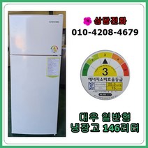 [중고냉장고] 대우 일반 냉장고 146리터
