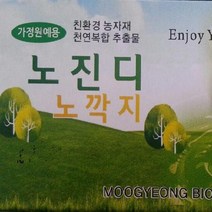 [가람종묘사] 노진디 노깍지(2ml) 5개(기능성 천연 복합 추출물로 가정원예용 해충 억제제)
