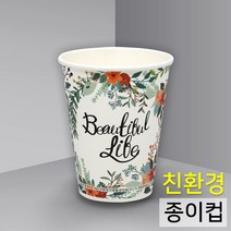 카마코 8온스 친환경종이컵 플라워 ##주문폭주## 12월9일~12일 순차발송, 1박스, 100개