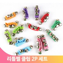 손목밴드 방울 리틀벨 2개1쌍 유치원 어린이집 신체놀이 음악놀이 음악교구, 분홍