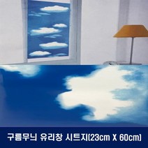 {It 아이템} 유리창스티커 구름무늬 유리창 시트지(23cm X 60cm) 유리창시트지 유, SR[^^_상품선택_^^]SR