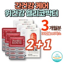 스페인 감초추출물 밀크씨슬 실리마린 위건강 헬리코박터 케어 위장 위장에좋은 영양제 위환 Helicobacter 글라브리딘 양배추 농축분말, 3박스