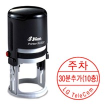 [샤이니 자동스탬프] 주차도장 원형명판 디자인변경가능 (R532 원형 32mm), 디자인6. 주차+이중라운드, 빨강(레드)