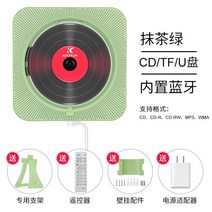 cd플레이어 벽걸이 휴대용 가정용 욕실 감성 인테리어 벽걸이 형 CD 기계 학생은 MP3 DVD 플레이어 kns6935, 말차 그린, 단일사이즈