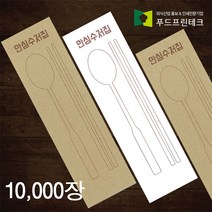 수저 포장지 통합지 봉투 커버 종이 업소용 안심 통합 수저집 크라프트 화이트 1만장, 크라프트(갈색)