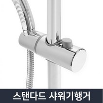 30평대아파트화장실샤워기공동구매 역세권노후빌라화장실샤워기 복층형원룸화장실샤워기공동구매, 스탠다드 샤워기행거 25파이 (9,736개)