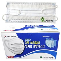 일회용마스크 1box 화이트 3중 mb필터 국산자재 국내생산 덴탈마스크, 10매입, 5팩