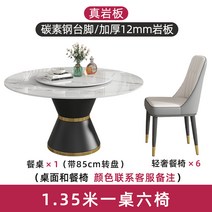 식탁벤치의자 조립 원형 둥근식탁 턴테이블 소가구 신형 밥상 식탁의자, T15-1.35 쌀 식탁6 의자 배달 룰렛판