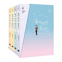 아이북 좋아하면 울리는 세트(4-7권) : 천계영 만화 [ 전4권 ], 단품없음