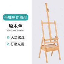 붉은느티 나무서랍 소묘그림이젤 세트 유화이젤 성인 판넬, T08-HJ-1서랍 이젤 블랙e96