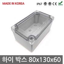 하이 컨트롤 박스 80x130x60 콘트롤 방수 전기 DIY 전선 배선함 배전함 집어등, D181D. 컨트롤박스 80x130x60