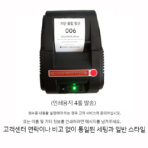 대기표 번호표 가게 은행 병원 호출기 순번 발행기, 번호표기계 +종이4롤