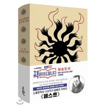 초판본 페스트, 더스토리