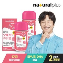 내츄럴플러스 굿앤키즈 어린이 알티지 오메가3 츄어블 레몬맛 90캡슐 2통 / 베타카로틴 비타민D 아연 함유