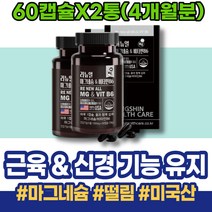 남자 패밀리 여성 청소년 마그네슘효능 구연산 식약처인증 손끝저림 오른쪽 마그네슘많은음식 수험생 근육긴장 포우먼 중학생 입술 아세틸콜린 근육신경 남자친구부모님선물 약국 손떨림