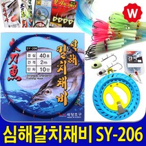 갈치채비 갈치 기둥줄 보관함 칼치 집어등 갈치 낚시대 카드채비 갈치칼 자작채비 칼치낚시 선상 낚시 쿨러 갈치루어 미니집어등 수중집어등, 세양 갈치채비 SY-216