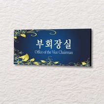 세경케이알 WLR151 실내간판 오피스표지판 부서명패 회사명판 간판 실내간판 팻말 도어사인 호실판 사무실표찰, 아크릴