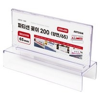 아트사인코리아_ 파티션 명패 꽂이 단면/양면(두께 45/60/65) 파티션홀더 아크릴꽂이 부서명 사원명, 양면, 65, 200*80 [1441]