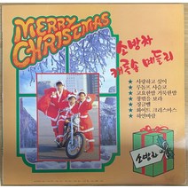 중고LP) 소방차/유열 - 캐롤송 메들리 (사랑하고 싶어/징글벨/화이트 크리스마스)