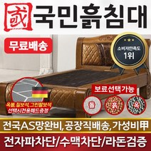 국민돌흙침대 S피오나 싱글 1인용 온돌 돌보료, 칠보석