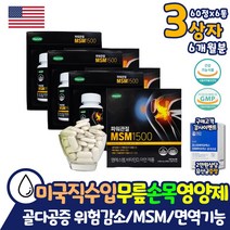 파워관절 MSM 초록입홍합 무릎관절 연골건강 영양제 엘보우 약 아님 팔꿈치 발목 손목 골프 엘보우 식약처인증 엠에스엠 뼈 아연 면역 식이유황 60대 70대 중년 여성 골다공증 감소