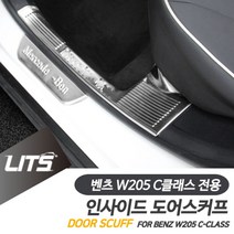 PGM*^몰벤츠 W205 C클래스 전용 인사이드 도어스커프 수입차몰딩 스카프 실내 인테리어 악세사리 량몰딩 자동 튜닝^^췤pgm, 실버-인사이드, ^^옵션*^W205-C클래스전용-15년이후