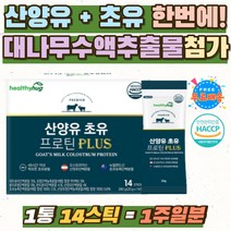 동 식 물성 균형잡힌 산양 초유 아침 단백질 파우더 분리유청단백 WPI 엠비피 어른 성인 분유 분말 가루 운동후 프로틴 노인 어르신 산양유초유 스틱 원물 MBP 대나무수액 밀크