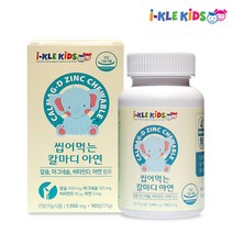 어린이 키즈 씹어먹는 칼슘 마그네슘 비타민d 아연 영양제 칼마디아연 해초칼슘 쌀발효분말 츄어블 딸기맛 90정 x 1병