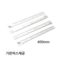 크랜앤홈 서랍레일 백색철레일 400mm 가구부속자재