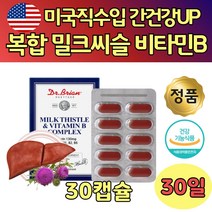 미국 수입 밀크시술 비타민 B 콤플렉스 간보호 30정 엉겅퀴 간장 보조제 1일 섭취량 100% 피로 회복제 비타민비 B1 B2 B6 아빠영양제 아버지 중년 남자 남성 50대 60대 선물 추천