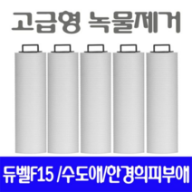 오너클랜 한경희 CMS-300 호환필터/녹물제거필터 5개/고급형, 단일 본품