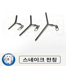 [두부피싱]스네이크 천칭 천평 5cm 7cm 10cm 유동채비 자작채비 원투낚시