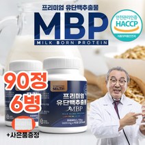 뼈엔엠비피 mbp 정 캡슐 뼈에 뼈앤 엠비피 앰비피 엔비피 앤비피 nbp mvp MBP 유단백추출물 식약처 인증 유청단백질 부모님 선물 추천 중년 여성 여자 노인 (알약통증정), 90정X6병(3박스)