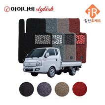 [아이나비 스타일] 현대 포터2 포터2 일렉트릭 자동차 코일매트 차량용 카매트, 그레이, 1열(운전석&조수석)