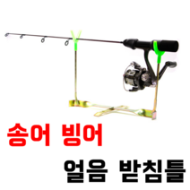 [아프리카피싱] 얼음받침대 산천어 축제 빙어 송어 낚시