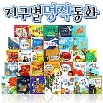 인북 지구별 명작동화
