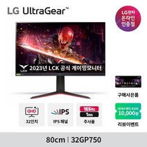 LG전자 80cm QHD 울트라기어 165Hz 게이밍 모니터, 32GP750_LG기사 무료 방문설치