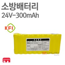 소방 배터리 24V-300mAh AAA 2x10 유도등 수신기 예비, 1개