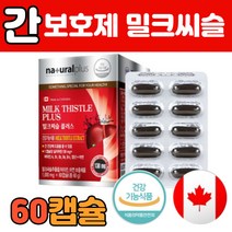밀크씨슬 추출물 130ml 엉겅퀴 실리마린 비타민 아연 캐나다 직수입 식약처인정 엽산 비타민A 간 장 에좋은 건강 기능 식품 40 50대 여성 남성 추천