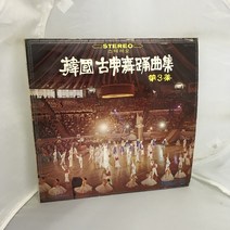 한국 고전 무용곡집 LP / 엘피 / 음반 / 레코드 / 레트로 / A-240
