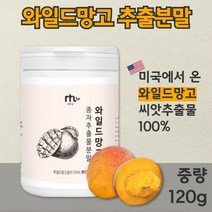 100% 와일드 망고 종자 추출 분말 120g 좋은 원료를 아낌없이 담았습니다. 여성 남성 중년 직장인 주부 20대 30대 40대 50대 60대 아디포넥틴, 5통 600g