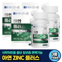 식약처인정 중년 장년 면역기능 유해산소 아연 구리 9개월분 40대 50대 60대 70대 청소년 성인 노인 시니어 부모님 남자 여자 가임기 임산부 수유부 미국산 보조제