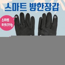 장갑 [스마트방한장갑] 겨울장갑/방한장갑/터치장갑/겨울방한장갑/스마트폰터치장갑/방한겨울장갑/인쇄가능