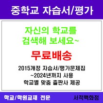 자습서 [참고서 전문] 대전 동구 동대전중학교 동대전중 중1 중2 중3 평가문제집 맞춤서비스-2015개정 (2024년까지 동일사용), 천재(이재영) 영어 중3-1 평가문제집