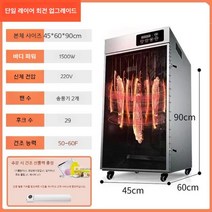업소용 고기 숙성고 훈제 건조기 소시지 드라이 에이징 기계, C