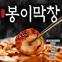 봉이막창 업소용 업소용 냉동막창 대용량 막창 대용량 영업용 식당용 초벌막창 양념 냉동 대구 돼지 알막창 도매 배달 택배 에어프라이 에어프라이어 에어프라이기, 절단10kg