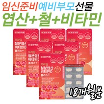 식약처인증 임신 전 준비 엽산 영양제 철분 구리 비타민 B12 D D3 종합 멀티 여성 여자 남성 남자 예비 부부 마그네슘 칼슘 올인원 건강기능식품 에너지 생성 혈액 산소