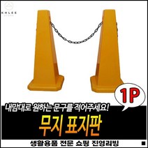 사고차량용 긴급상황용 안전유지 여러개사용가능 비상사고콘 주차용라바콘