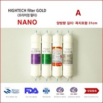 하이테크프리미엄 T2-OS2 하이필 카타딘 정수기 대체 나노 필터, C형전체세트 4개