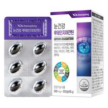 광동생활건강 눈건강 루테인지아잔틴 30캡슐